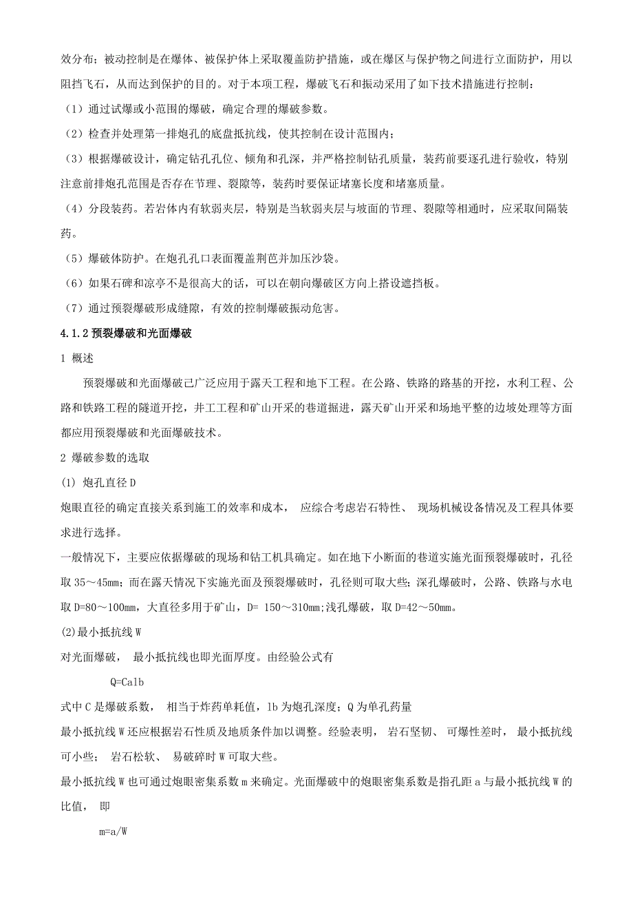 全国工程爆破工程技术人员安全作业证培训试题(案例和设计部分答案)_第3页