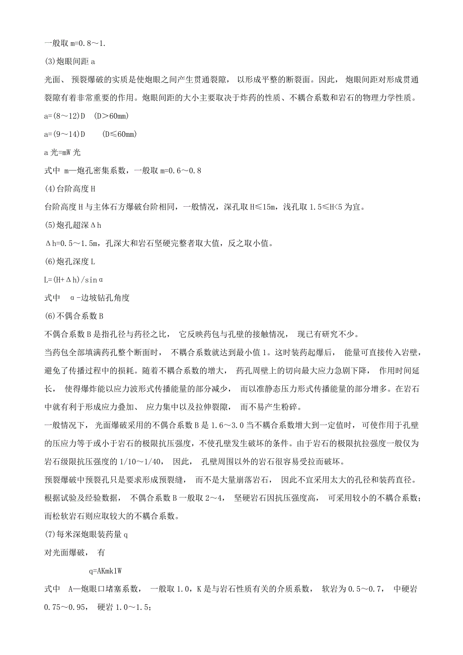 全国工程爆破工程技术人员安全作业证培训试题(案例和设计部分答案)_第4页