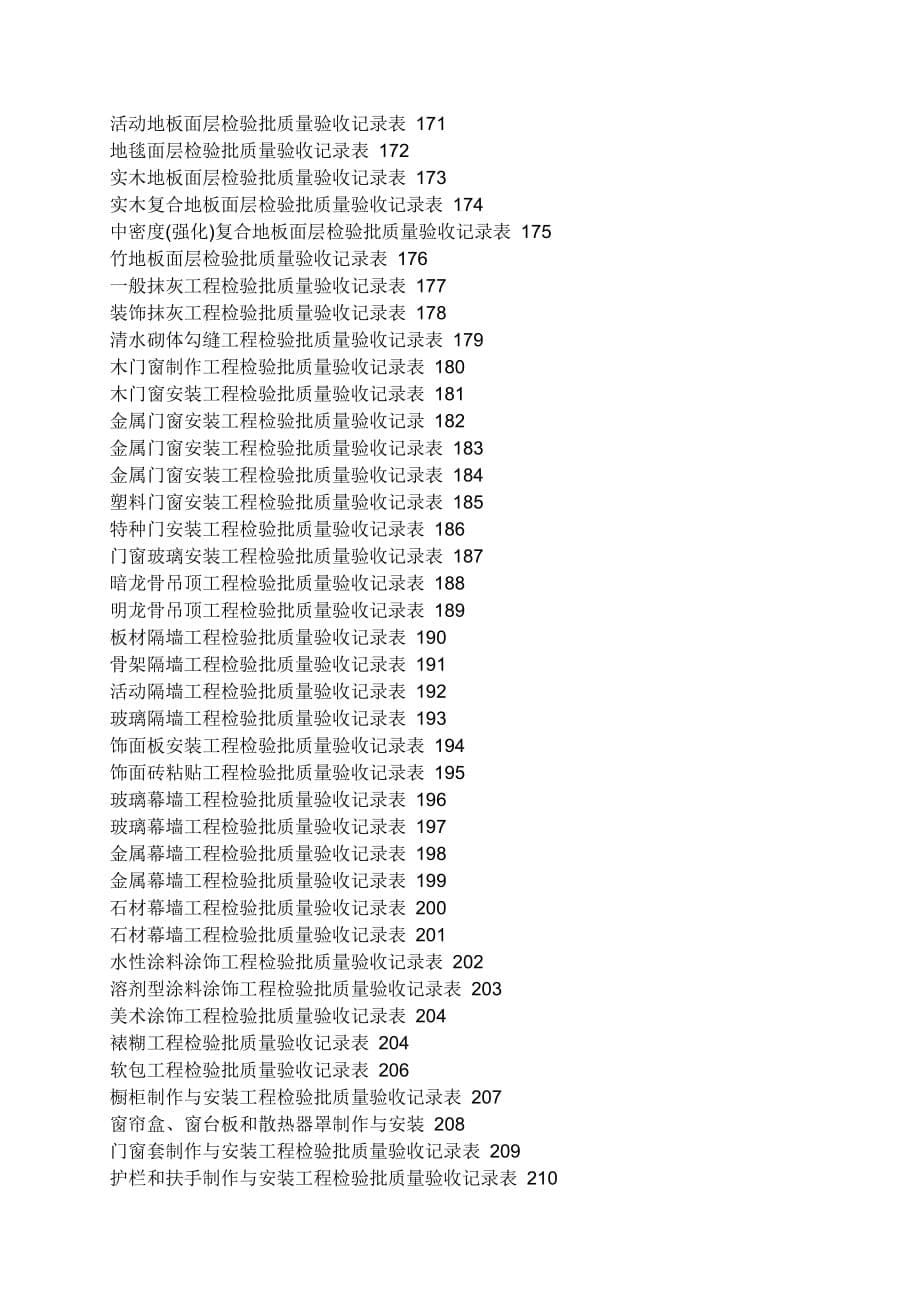 建设工程施工质量验收资料使用说明-11_第5页