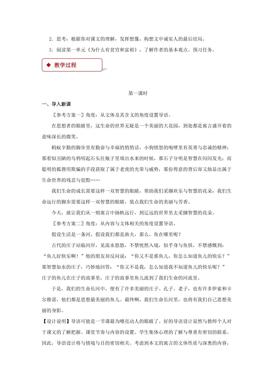 【教学设计】《黑羊》（北师大）_第2页