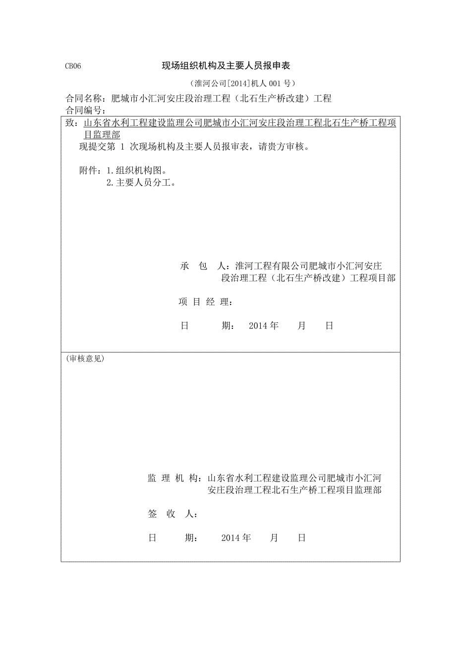 桥改建工程开工申请_第5页