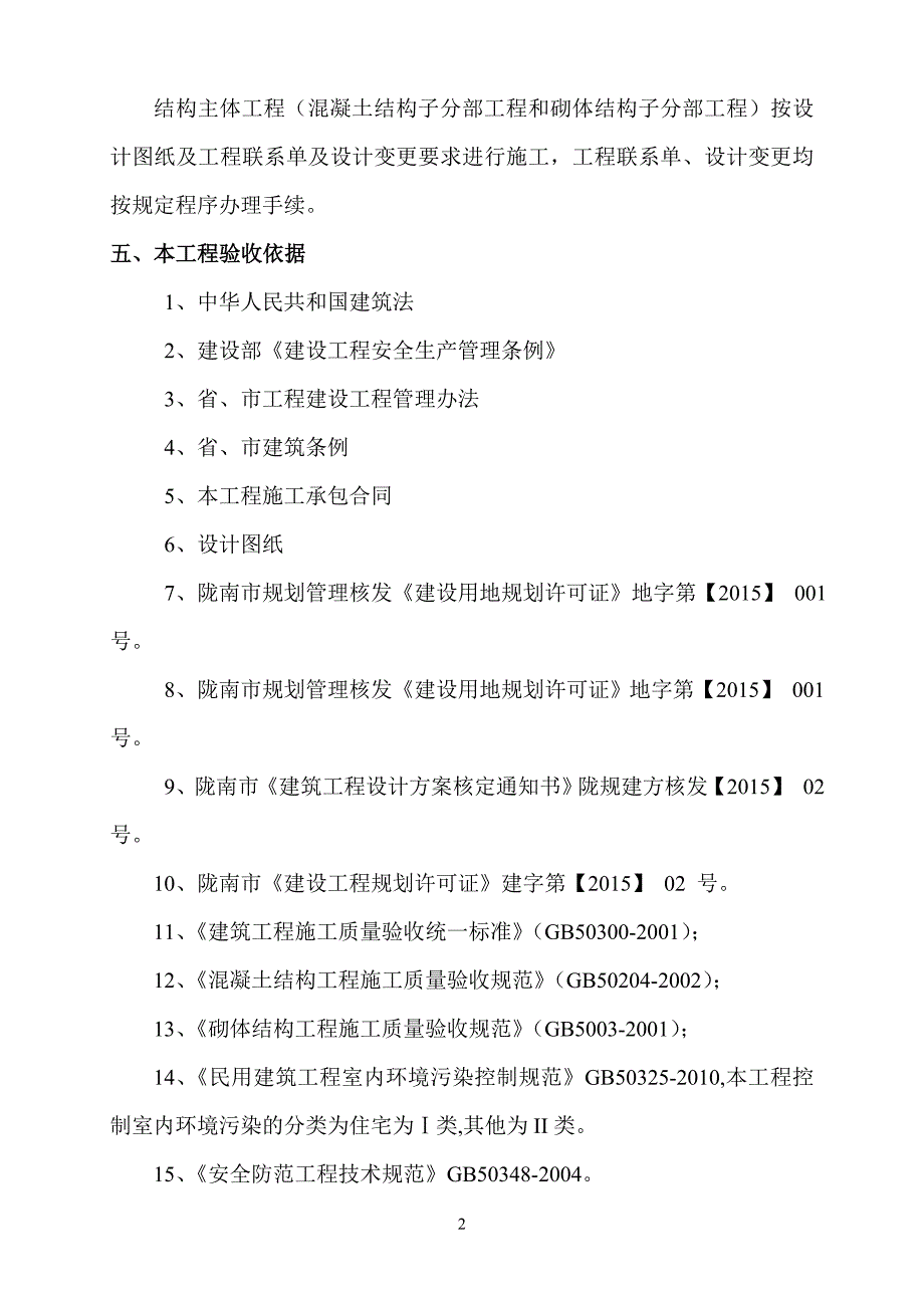 建筑工程主体验收自评报告4#5#楼(DOC)_第4页