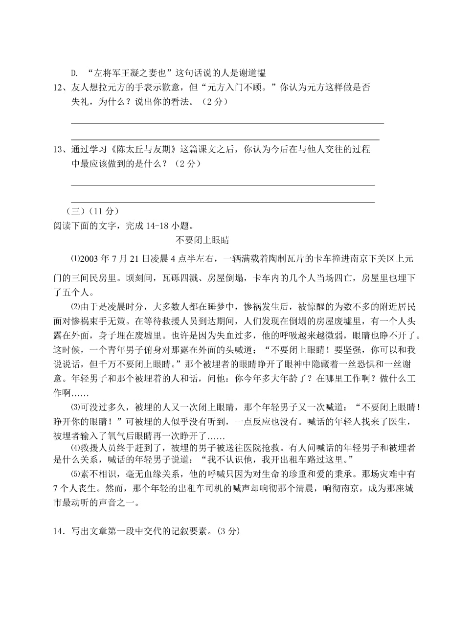 云南省临沧市勐捧中学2014年七年级上学期期末模拟考试语文试卷-1_第4页