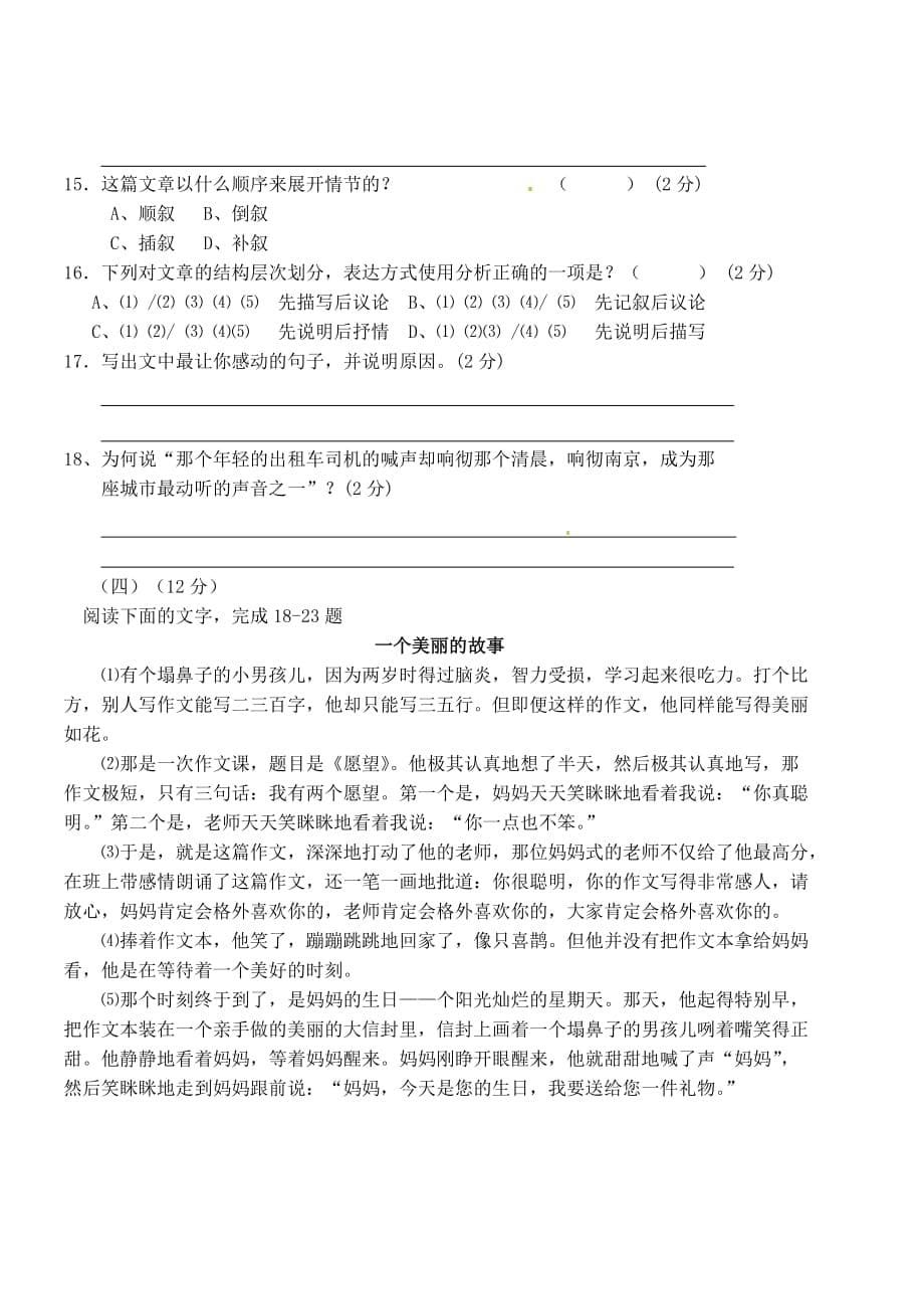 云南省临沧市勐捧中学2014年七年级上学期期末模拟考试语文试卷-1_第5页