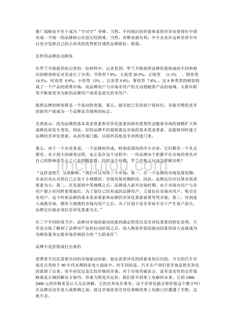 从顾客的角度建设品牌_第3页