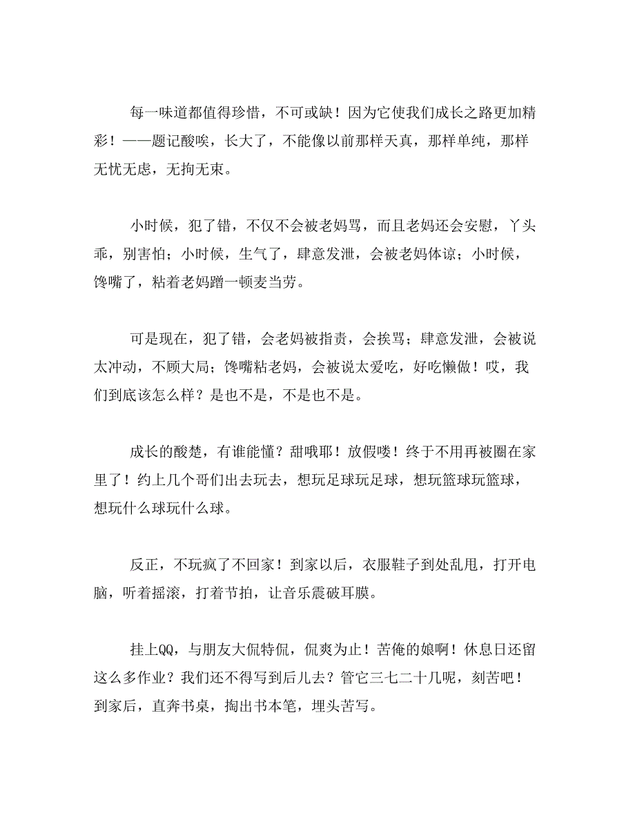 感恩身边的人和事的好的开头,所有范文_第3页