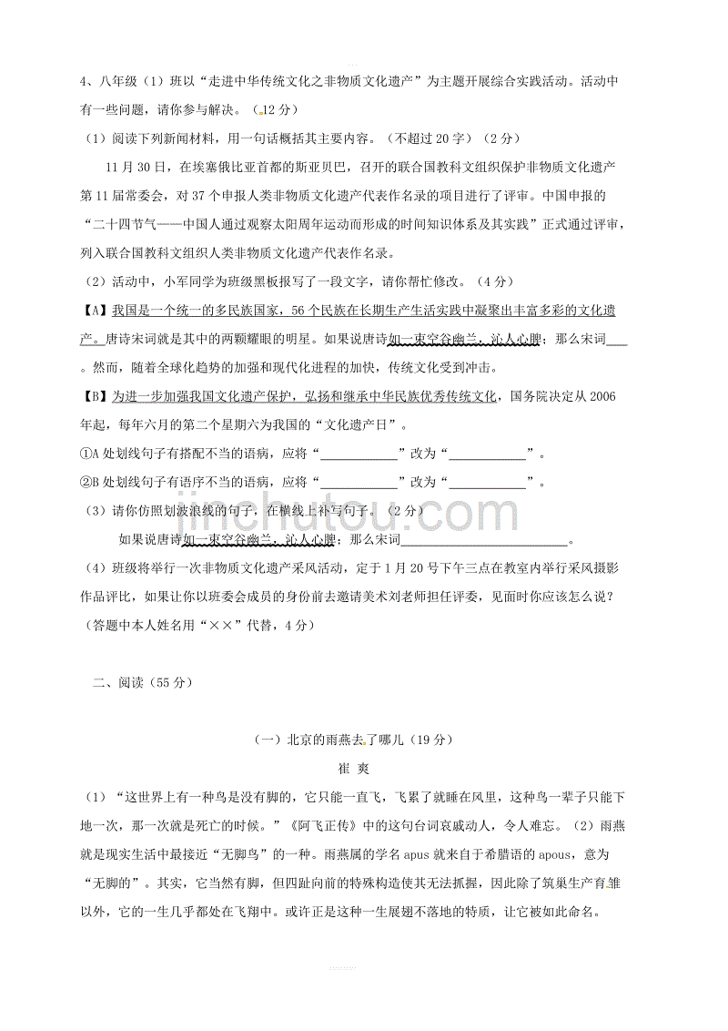 安徽省六安市2017_2018学年八年级语文上学期期末试题新人教版(含答案)_第2页