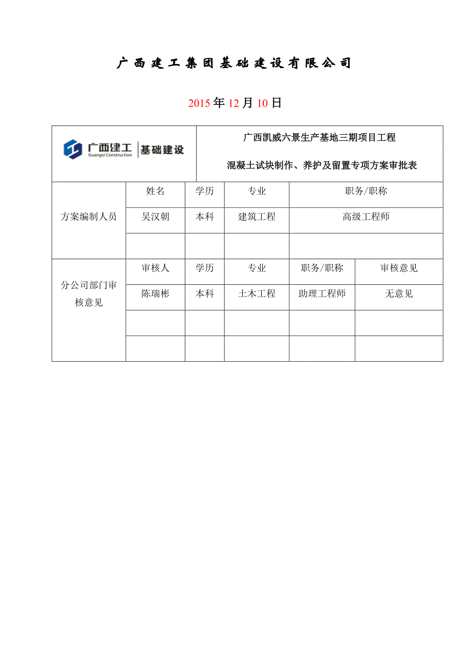 混凝土试块制作、留置及养护专项施工方案培训讲义_第2页