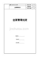 康师傅百货商场制度汇编之值班管理规定07