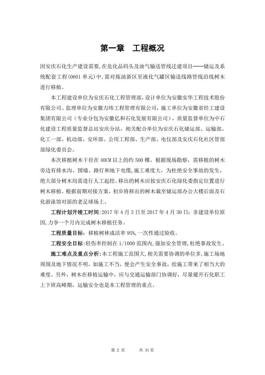 树木移植施工方案培训资料_第2页