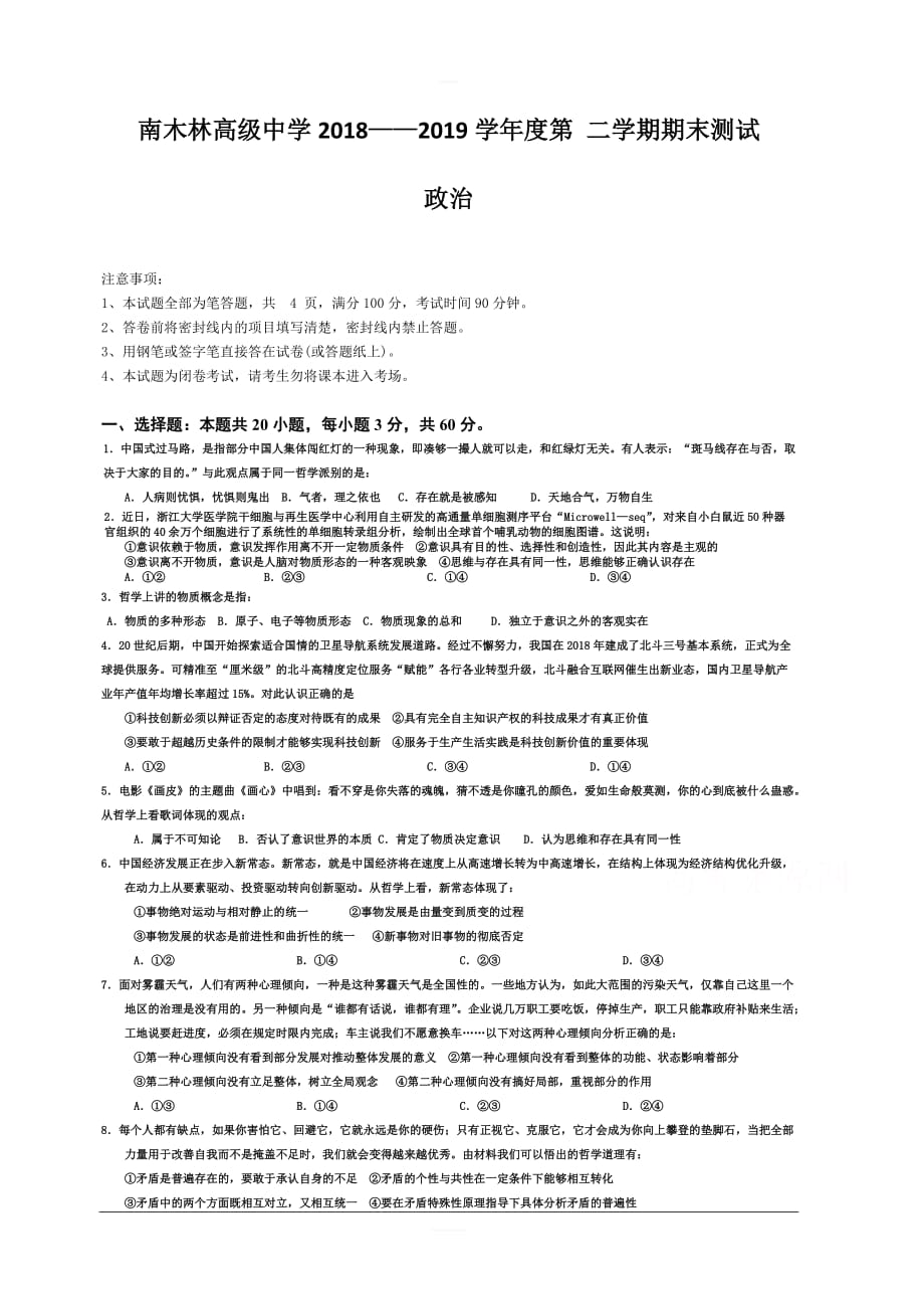 西藏日喀则市南木林中学2018-2019高二下学期期末考试政治试卷 含答案_第1页