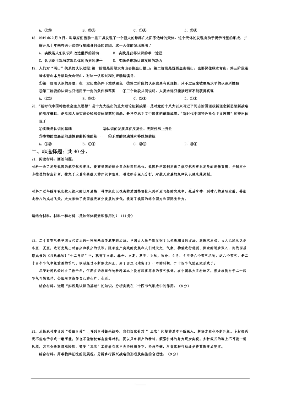 西藏日喀则市南木林中学2018-2019高二下学期期末考试政治试卷 含答案_第3页