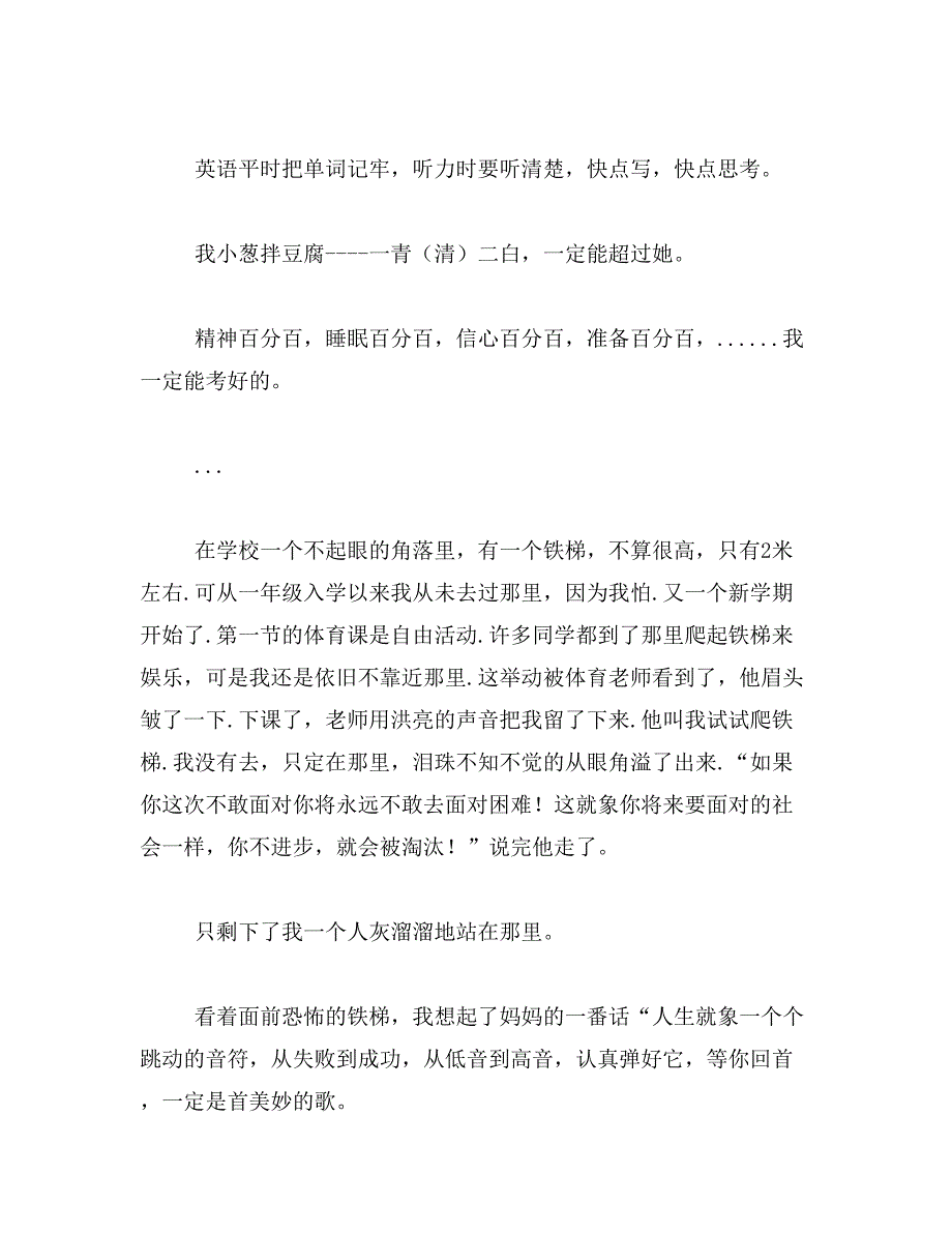 五年级下册期中作文400字范文_第3页