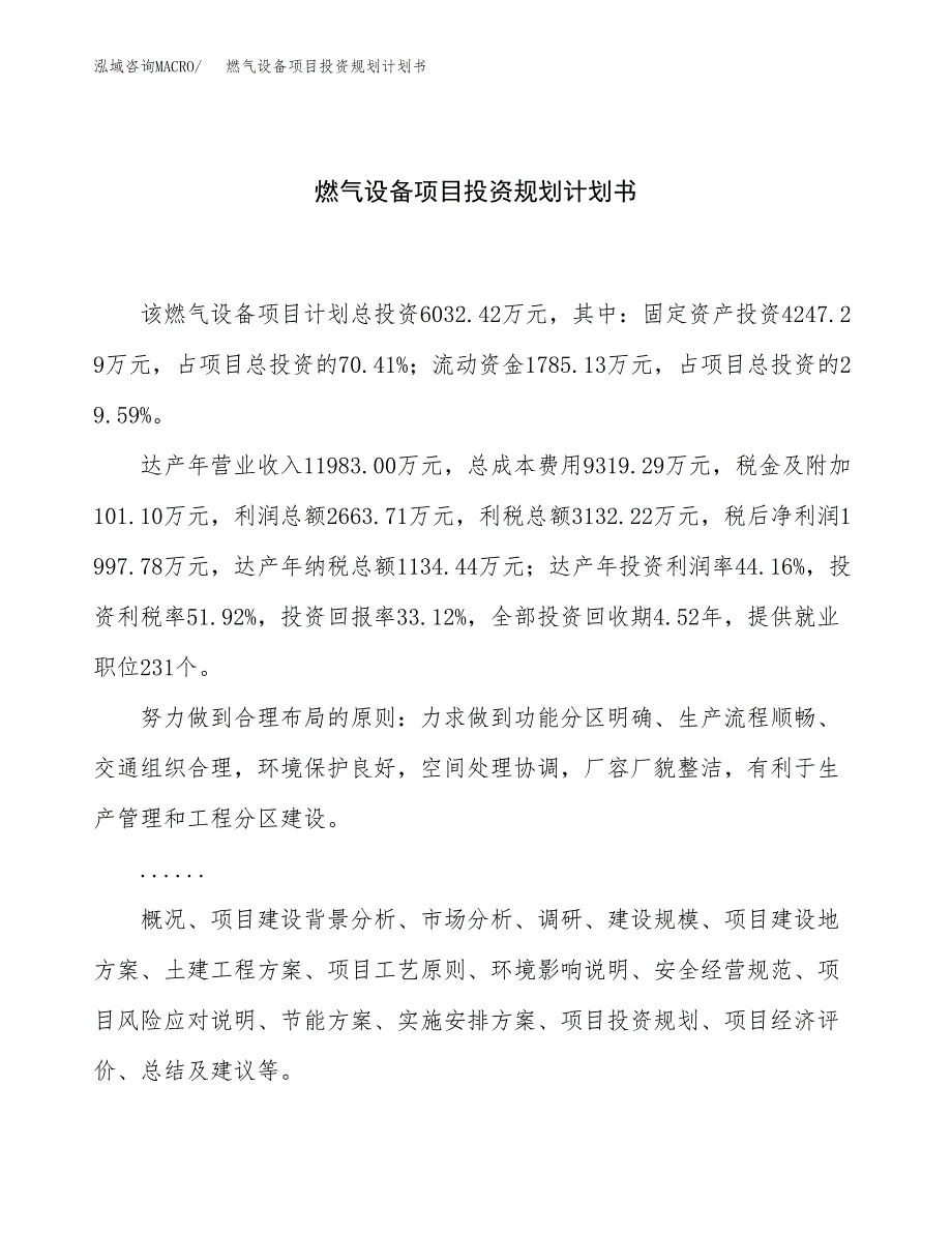 燃气设备项目投资规划计划书.docx_第1页