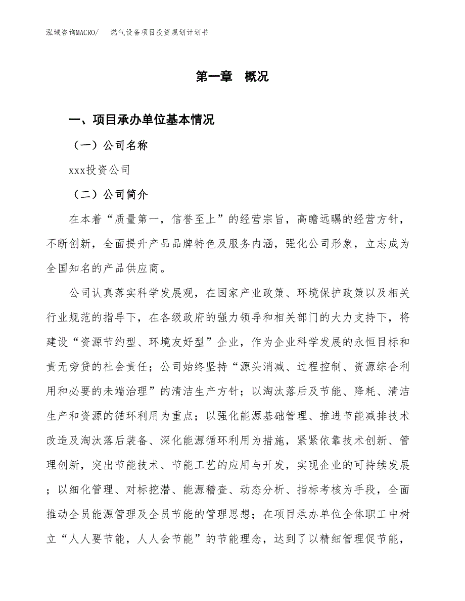 燃气设备项目投资规划计划书.docx_第2页