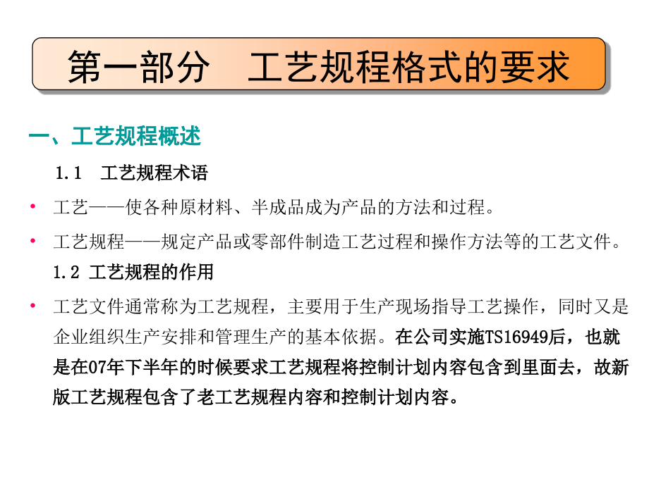 汽车工艺规程编制综合要求_第3页