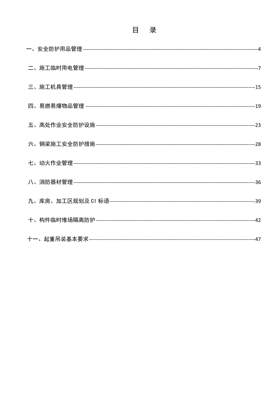 某钢结构安装工程施工现场安全标准化指导图册_第2页