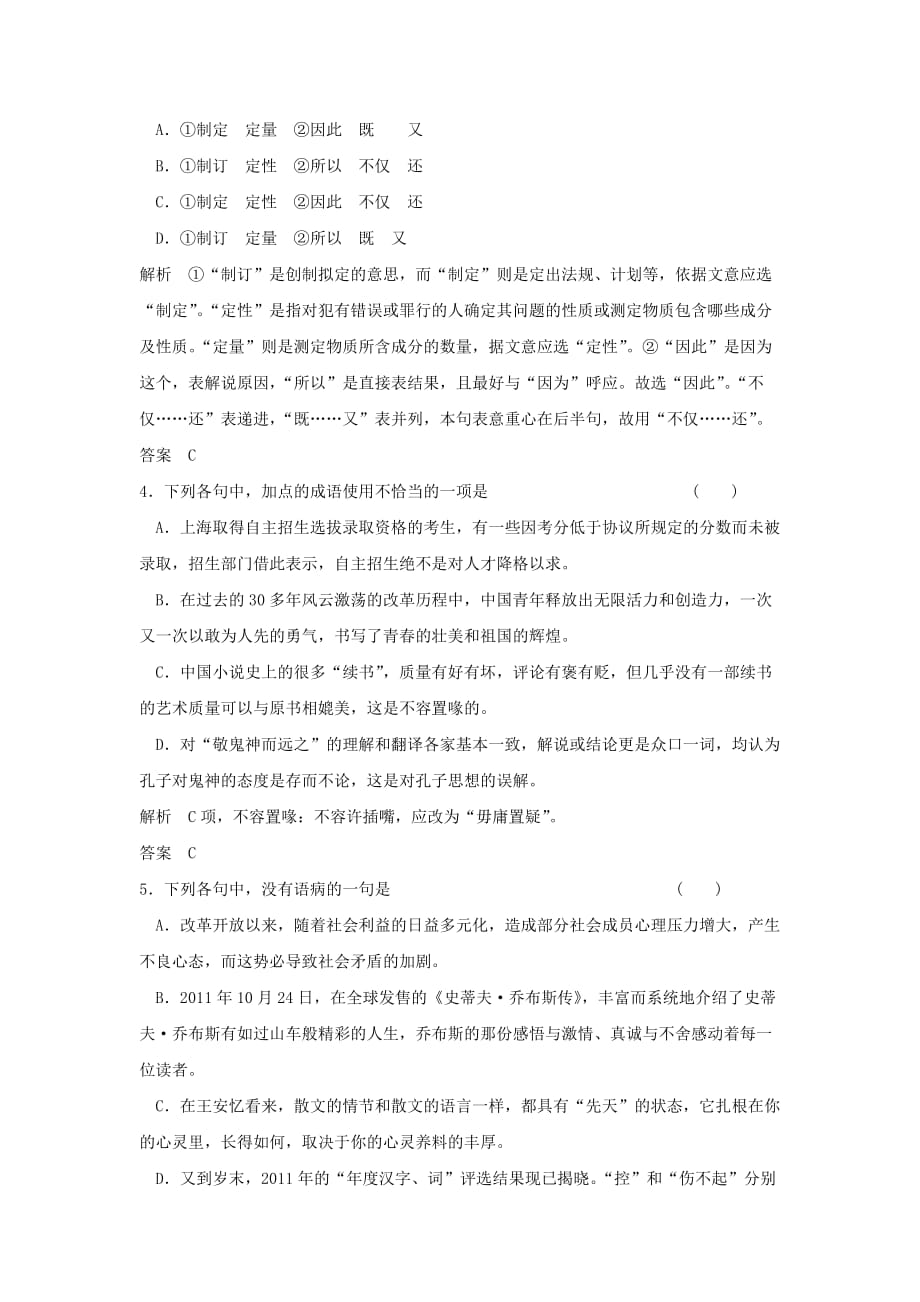 《痛与不痛的秘密》习题2_第2页