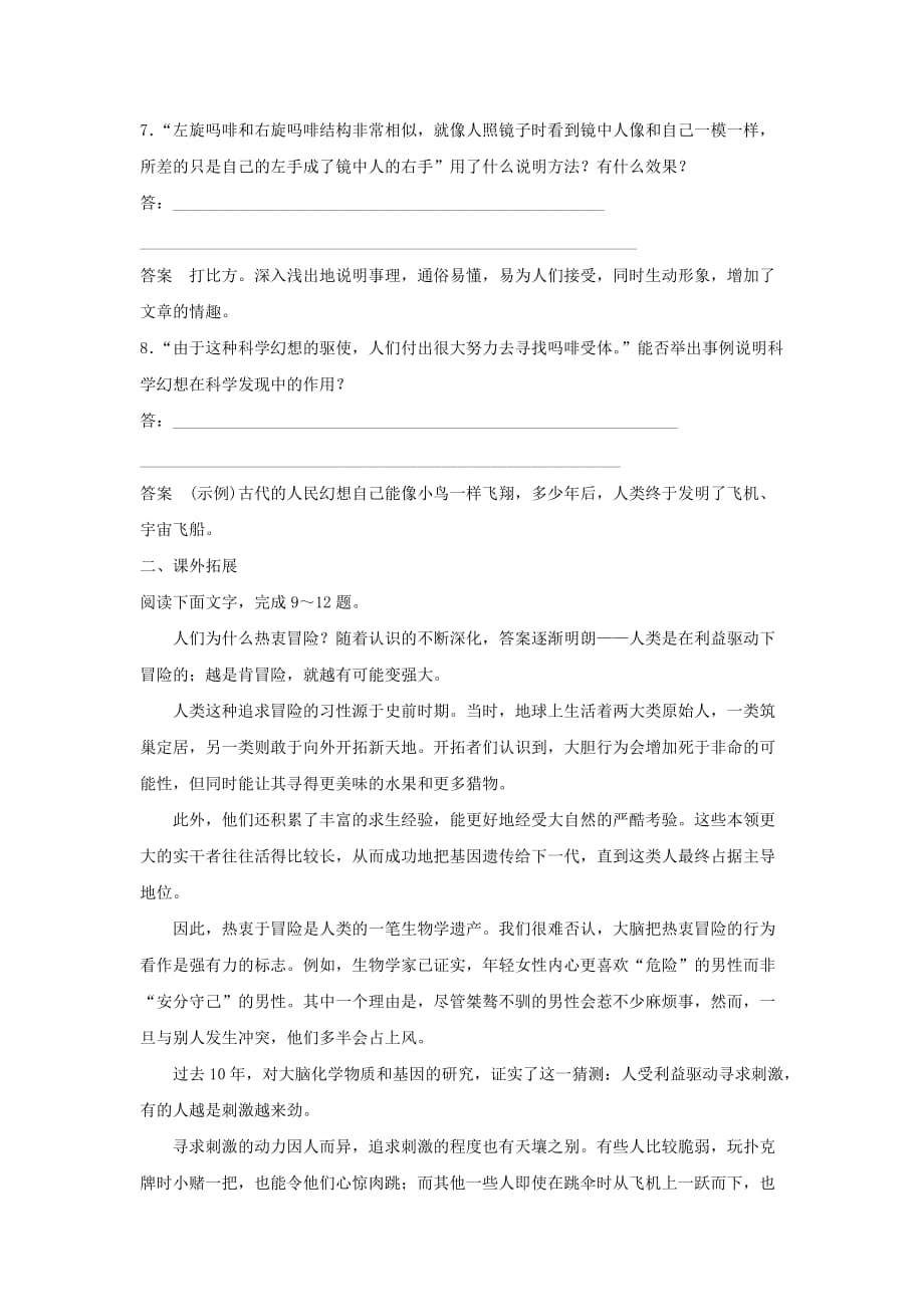 《痛与不痛的秘密》习题2_第4页