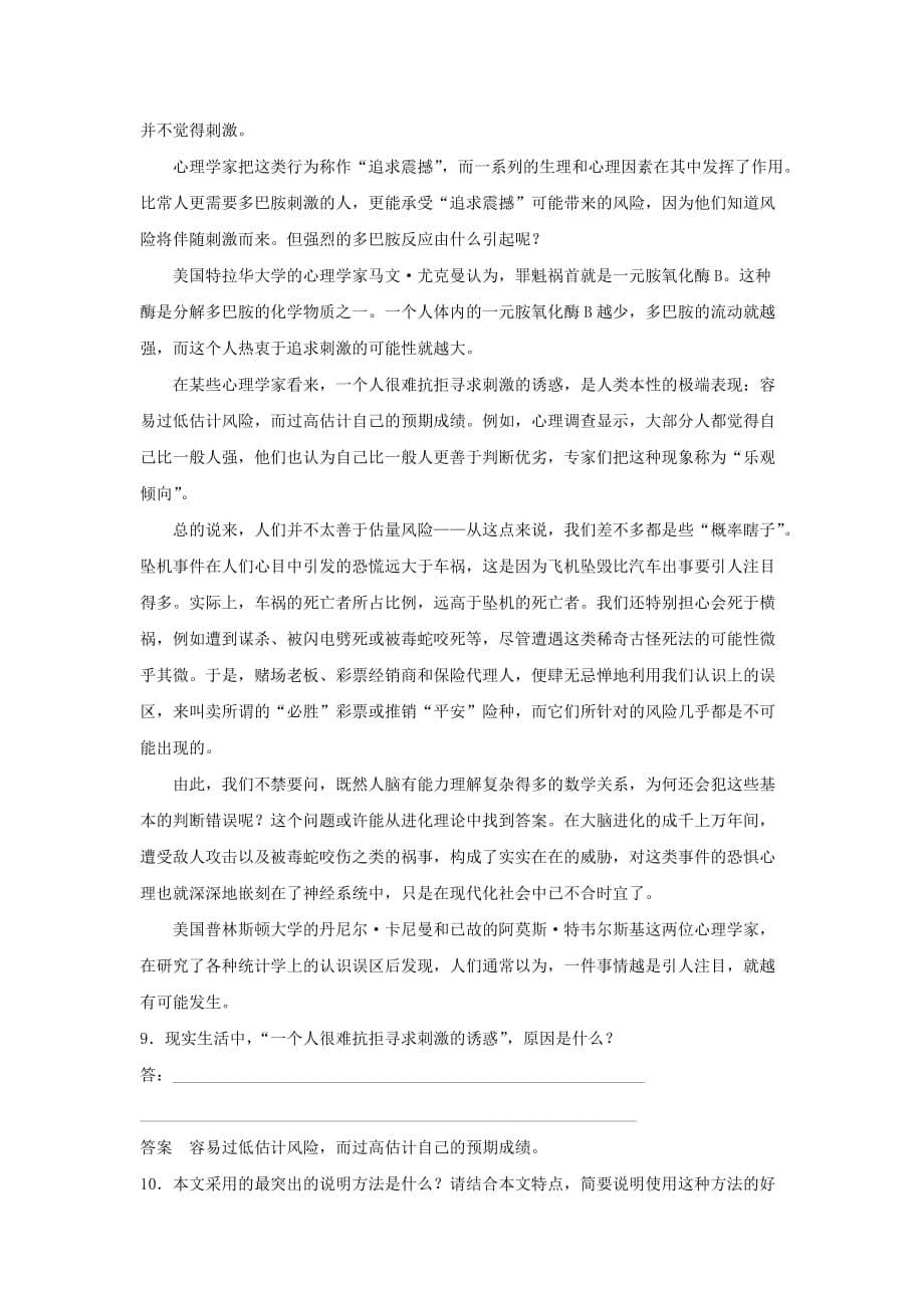 《痛与不痛的秘密》习题2_第5页