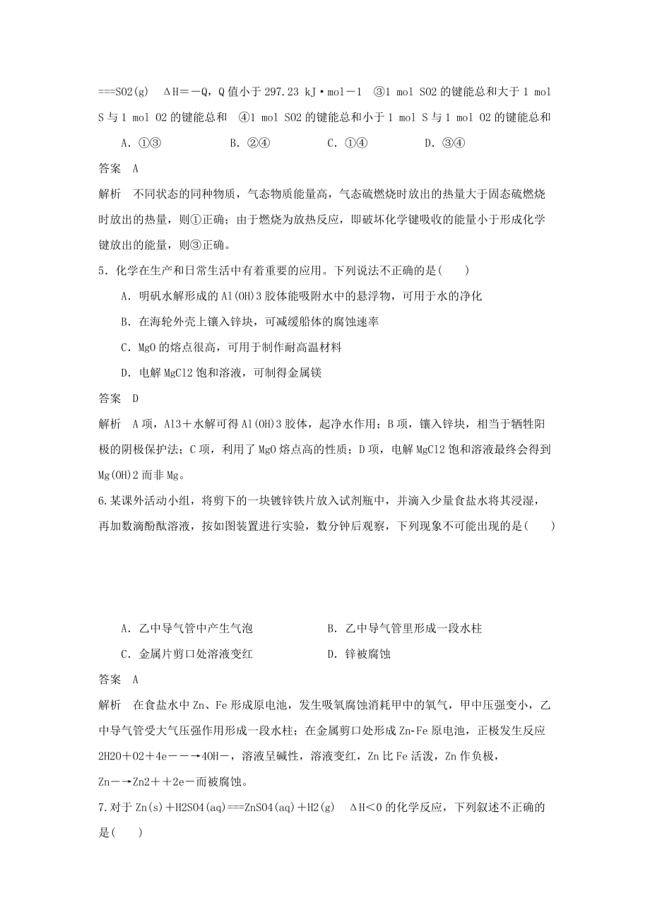 《化学反应与能量转化》习题2_第2页