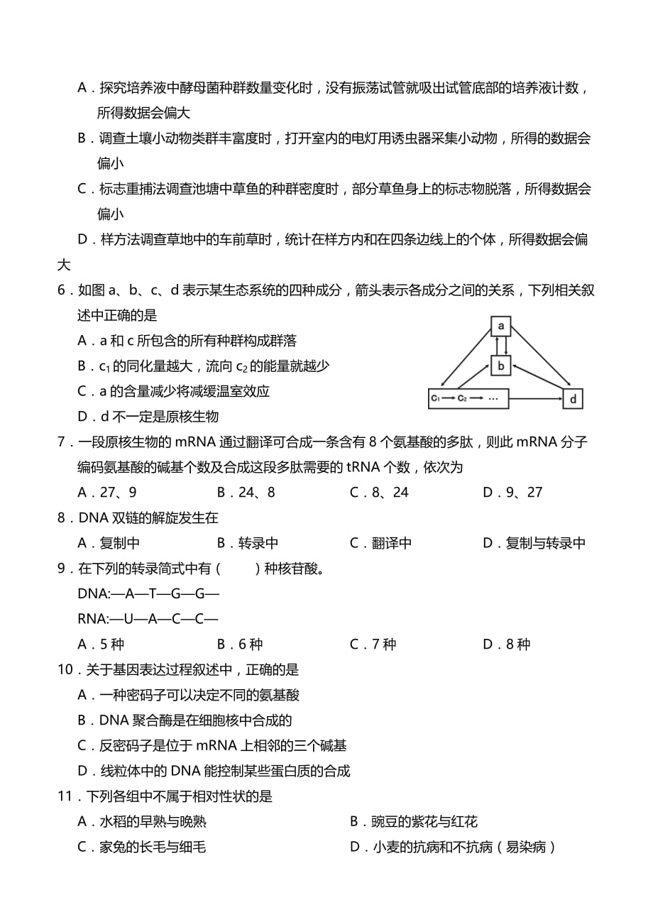 福建省龙岩市第二中学2014年高二上学期期末质量检查生物试卷_第2页