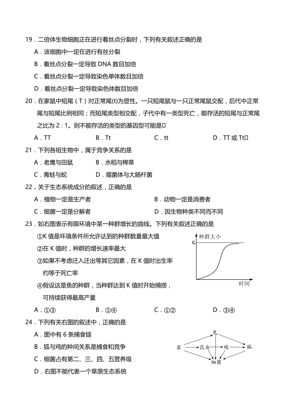 福建省龙岩市第二中学2014年高二上学期期末质量检查生物试卷_第4页