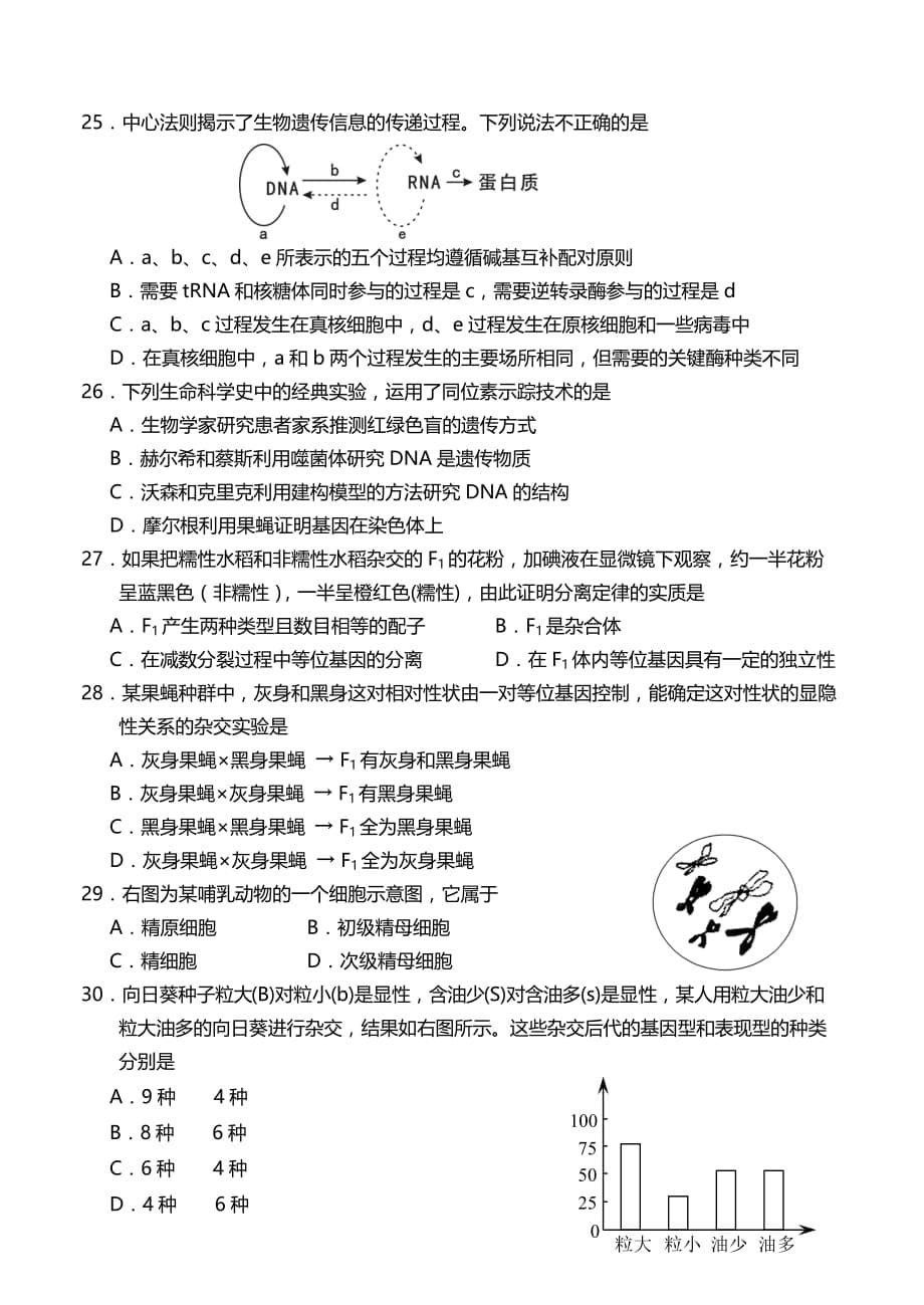 福建省龙岩市第二中学2014年高二上学期期末质量检查生物试卷_第5页