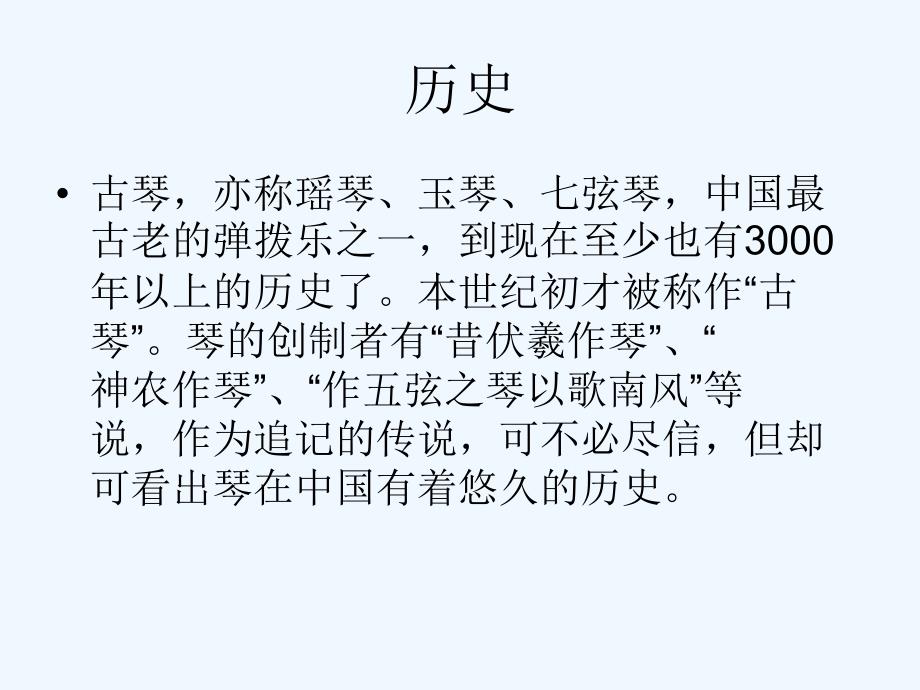 民族弹拨乐器_第3页