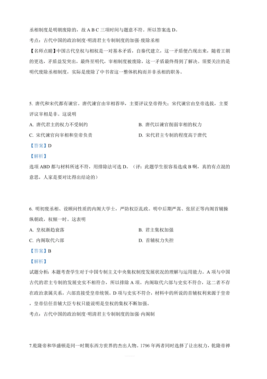 2018-2019学年高二下学期期中考试历史试卷（a卷） 含解析_第3页