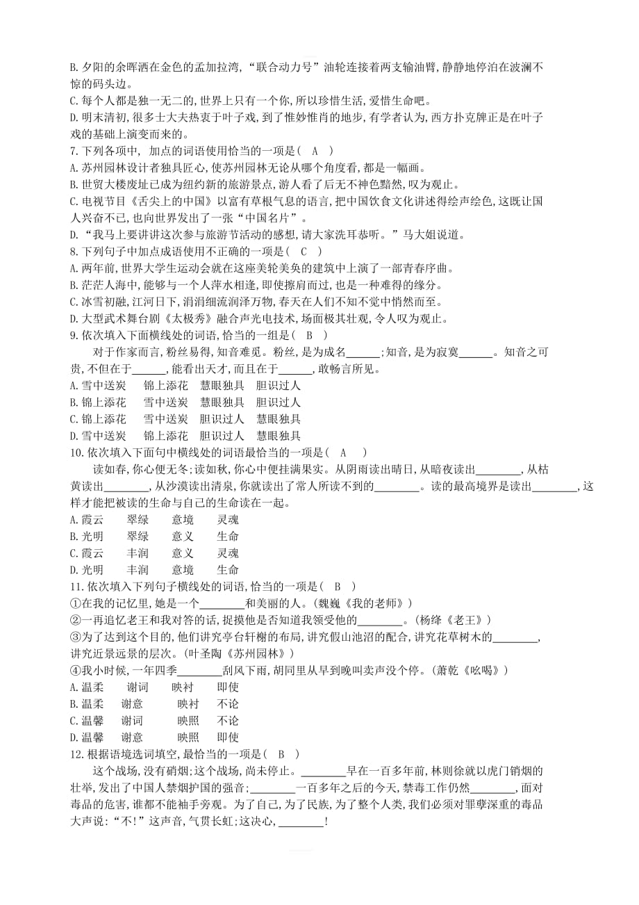 八年级语文上册专项训练二词语的理解与运用新人教版_第2页