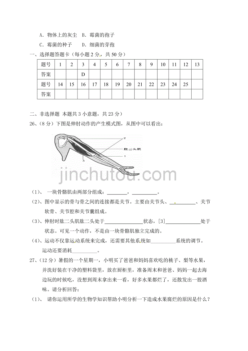 内蒙古自治区赤峰市宁城县初小2014年八年级上学期期末考试生物试卷_第4页