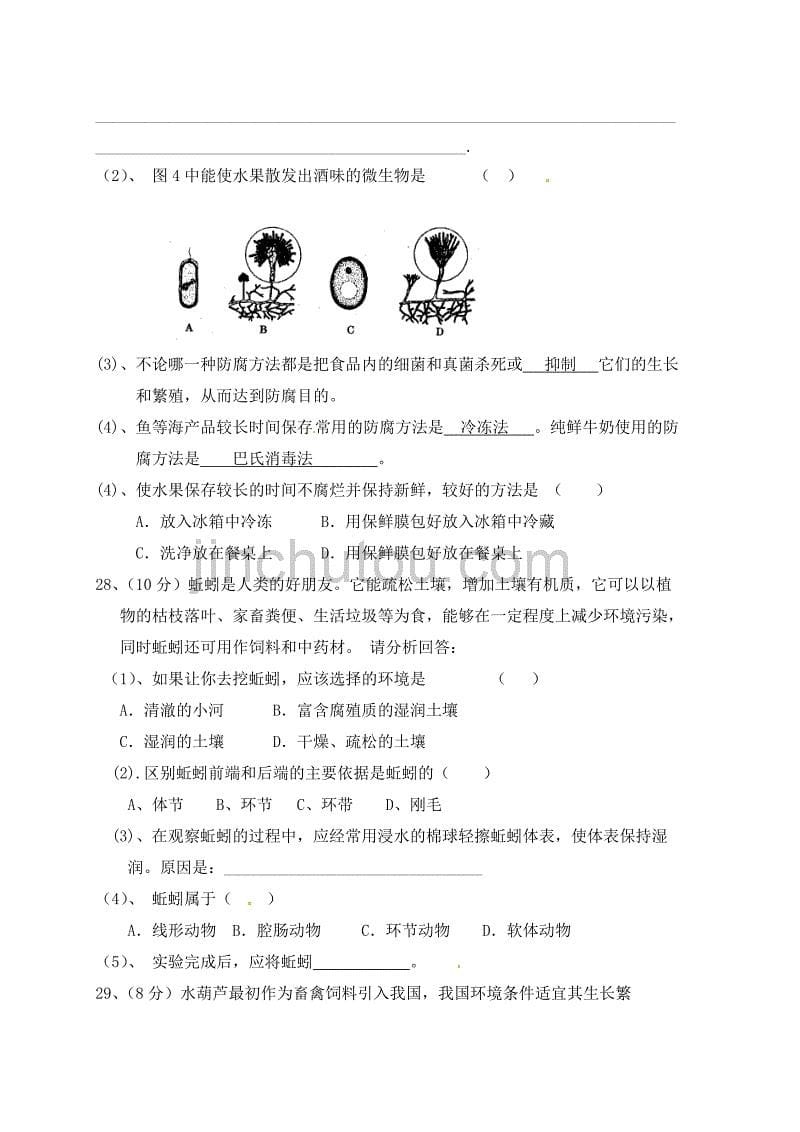 内蒙古自治区赤峰市宁城县初小2014年八年级上学期期末考试生物试卷_第5页