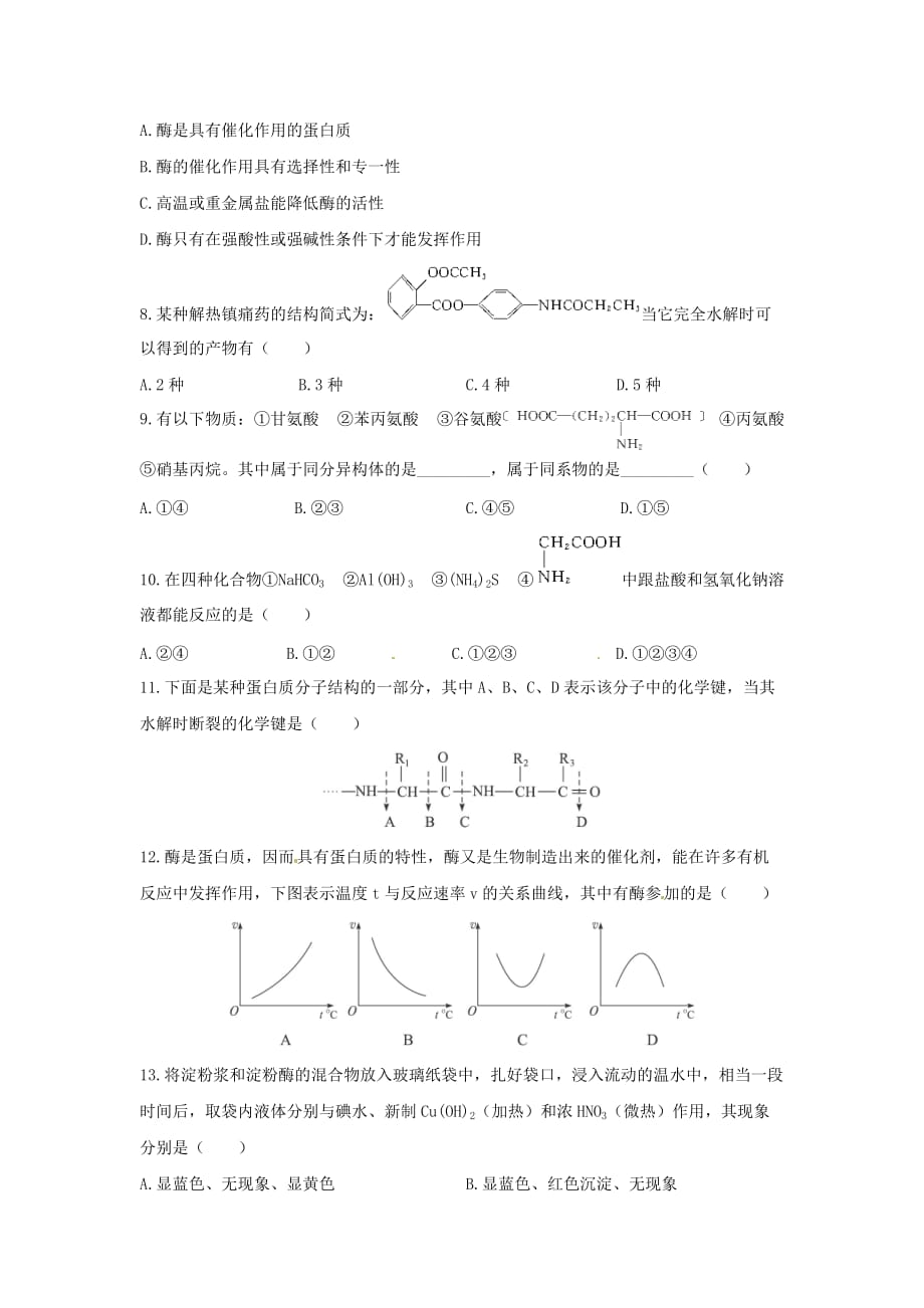 河北省保定市高阳中学2014年高二下学期第十三次周考化学试卷-1_第2页