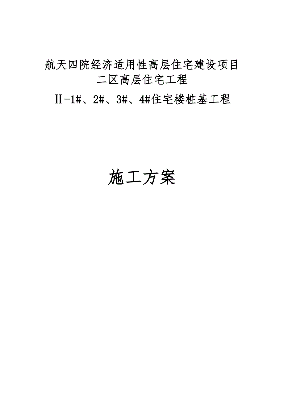 混凝土灌注桩施工方案培训资料_第1页