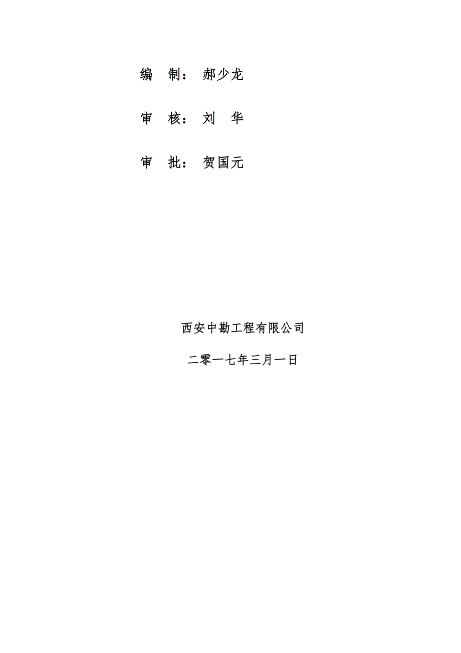 混凝土灌注桩施工方案培训资料_第3页