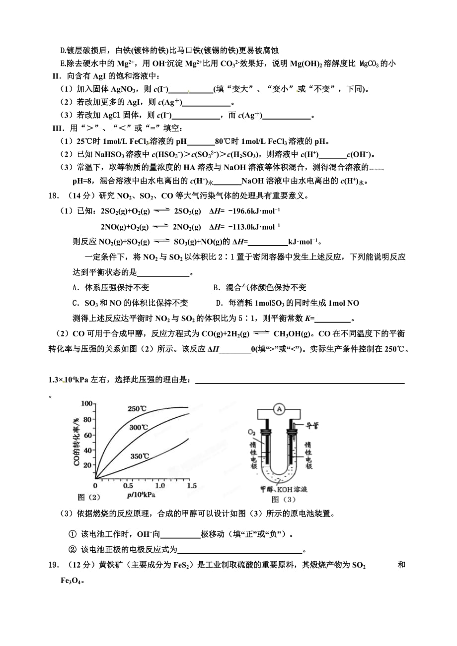 重庆市2014年高二上学期第三次月考化学试卷-1-2-3_第3页