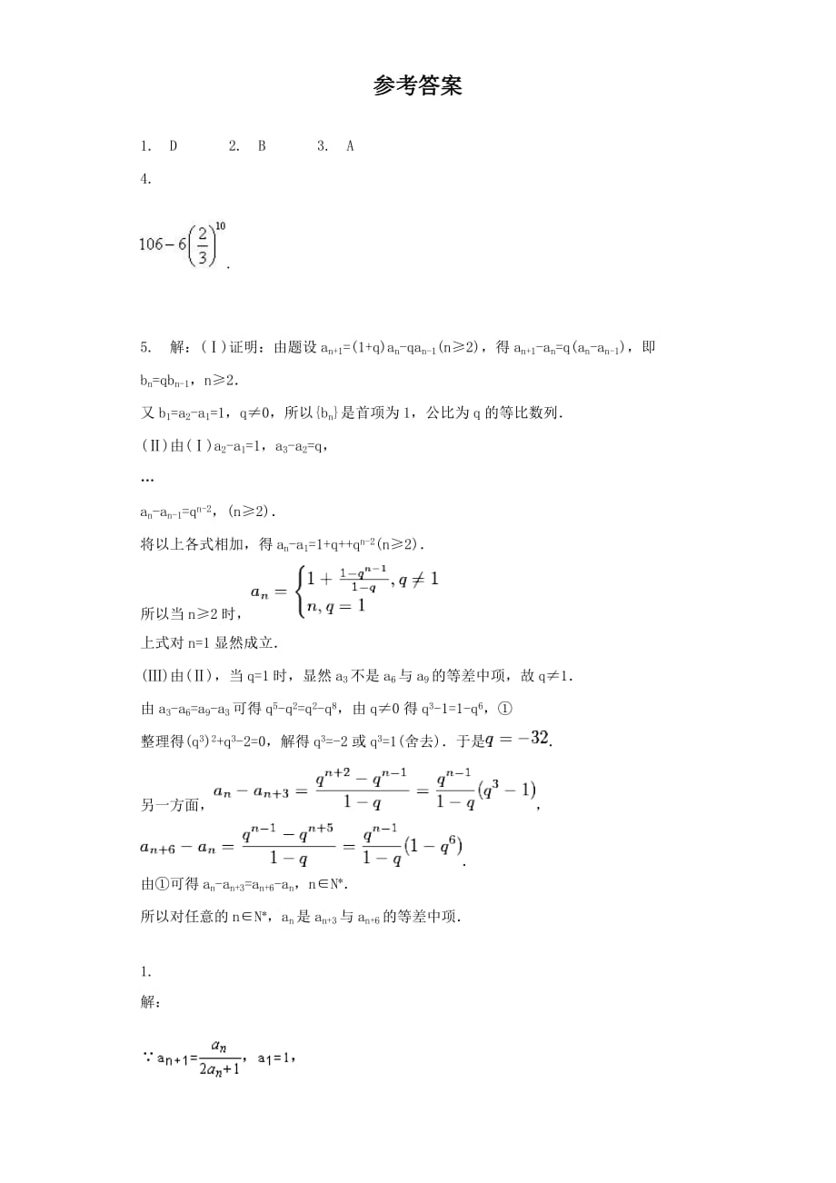 《数列的通项公式》进阶练习（三）-1_第2页