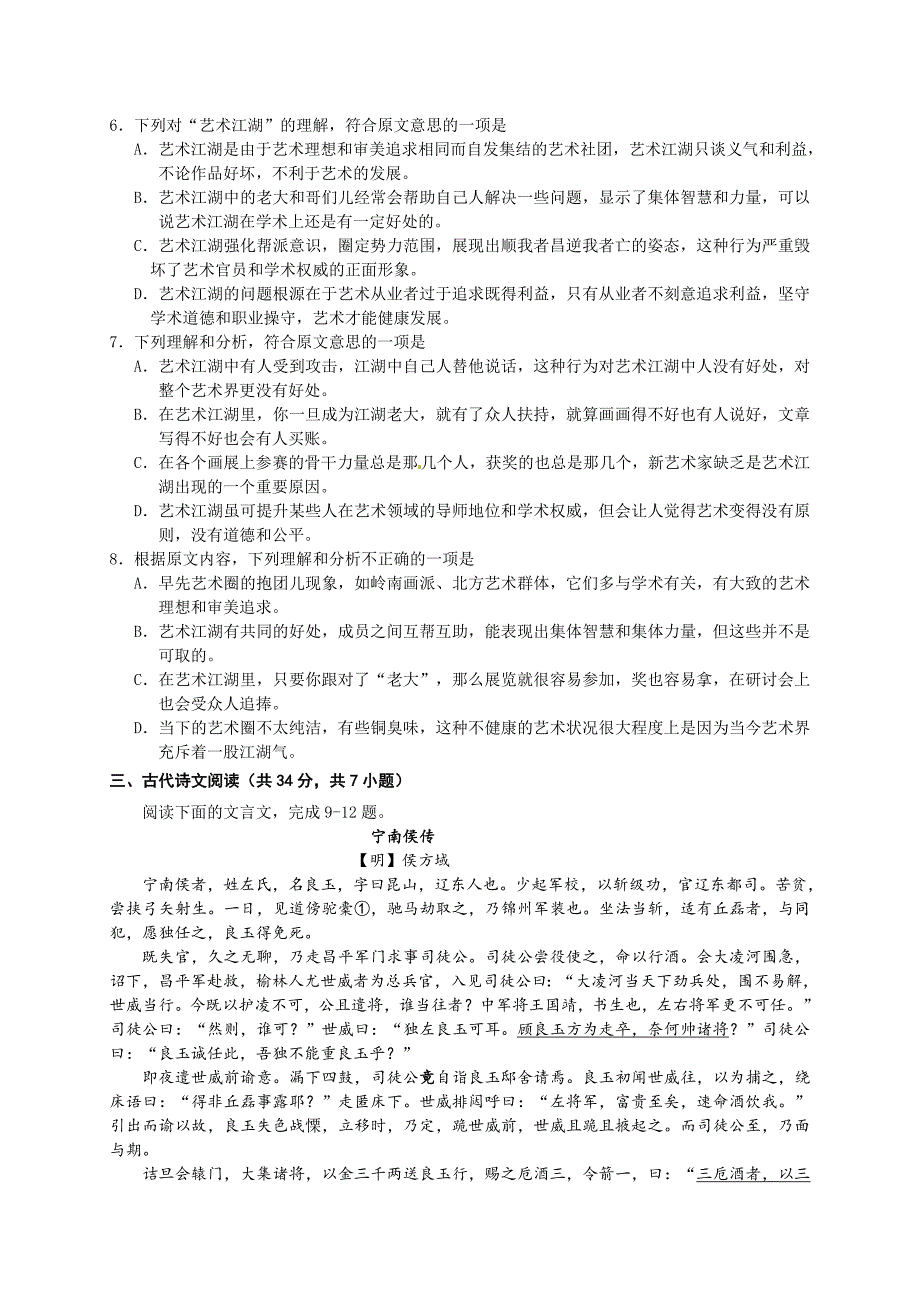 湖北省武汉市武昌区武汉市第十五中学2015届高三下学期调考语文试卷_第3页