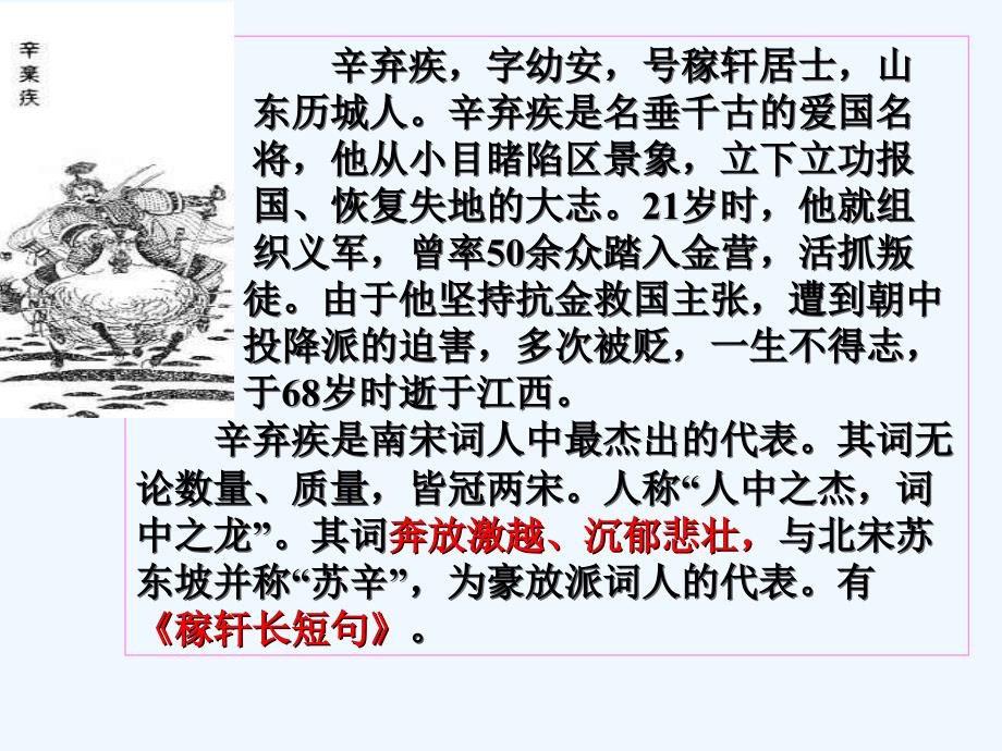 《永遇乐·京口北固亭怀古》课件1_第3页