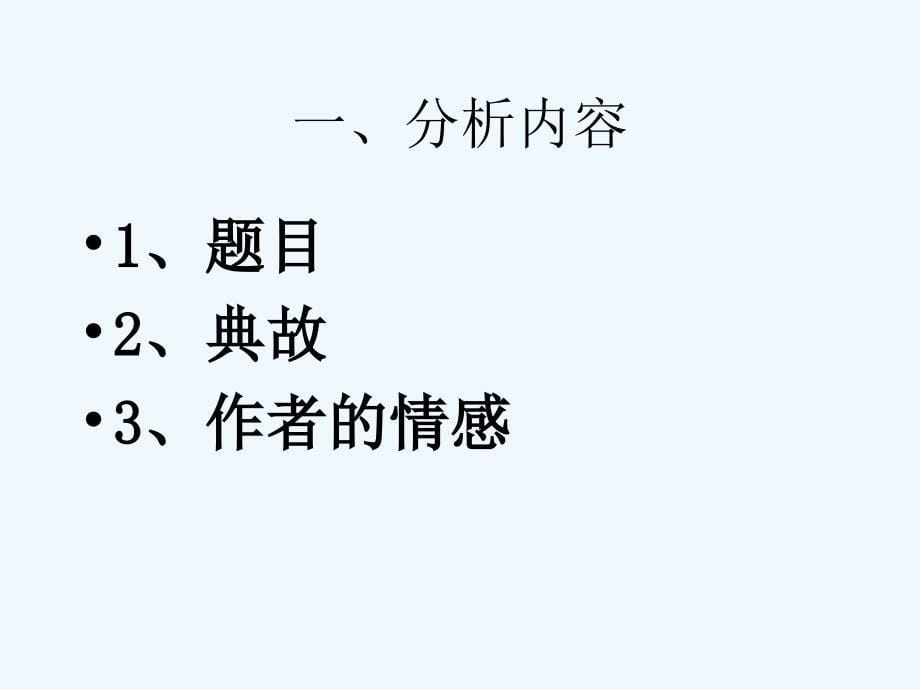 《永遇乐·京口北固亭怀古》课件1_第5页