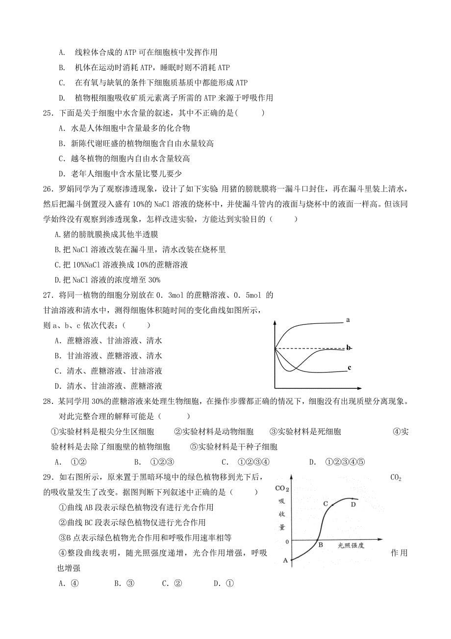 福建省2014年高一上学期期末考试生物试卷-1_第5页
