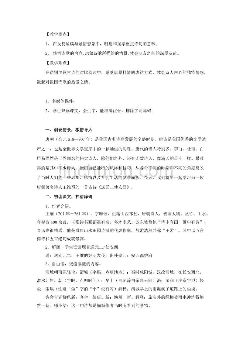 【教学设计】《古诗二首》（北师大）-1-2_第5页