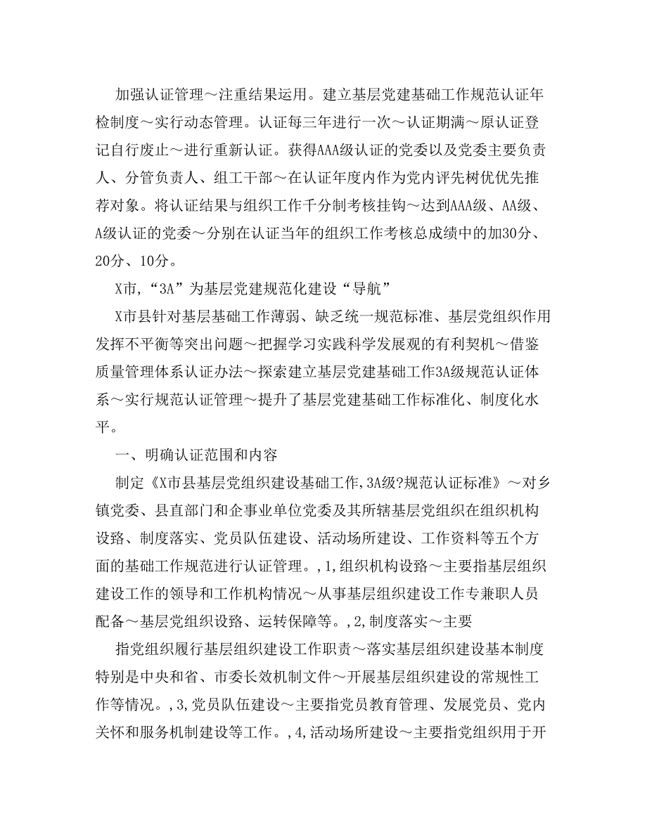 最新最新党建质量管理体系资料_第2页