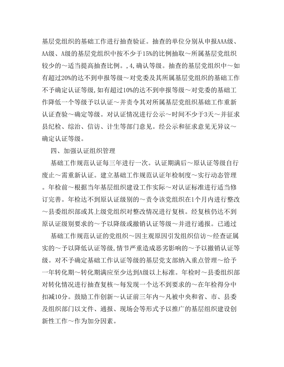 最新最新党建质量管理体系资料_第4页