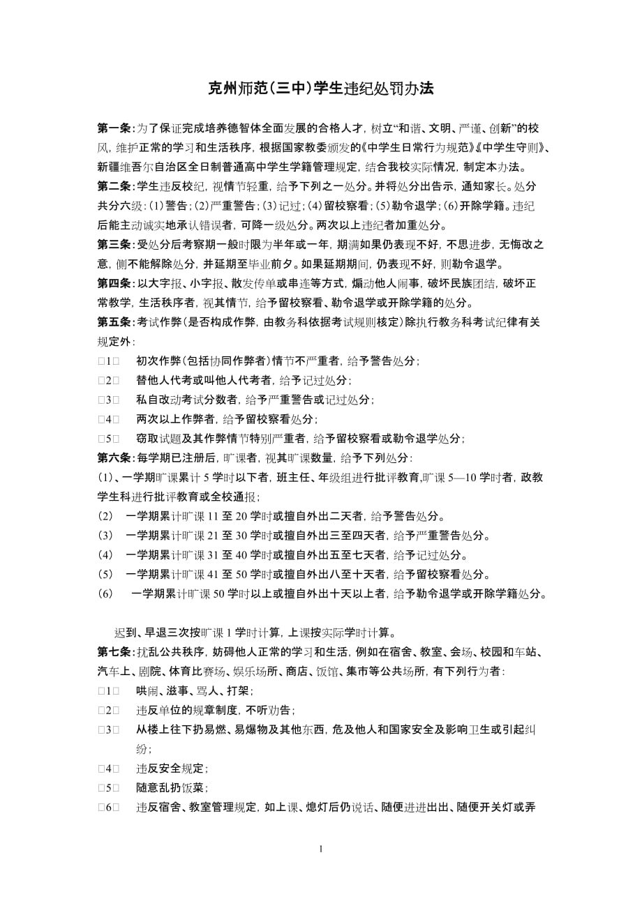 学生处罚条例_第1页