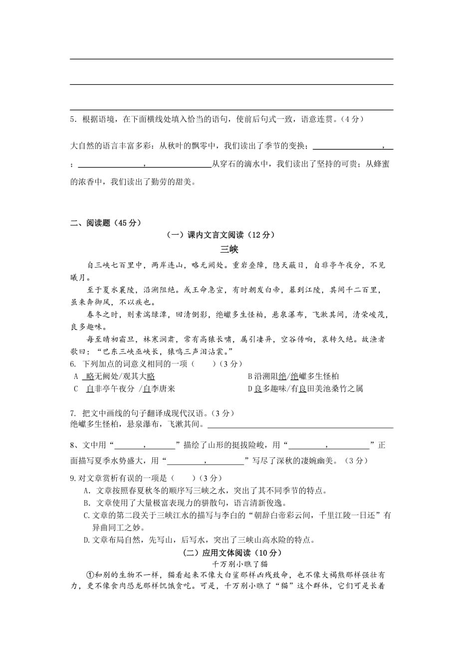 广东省中山市纪中雅居乐凯茵中学2014年八年级上学期月考语文试卷_第2页