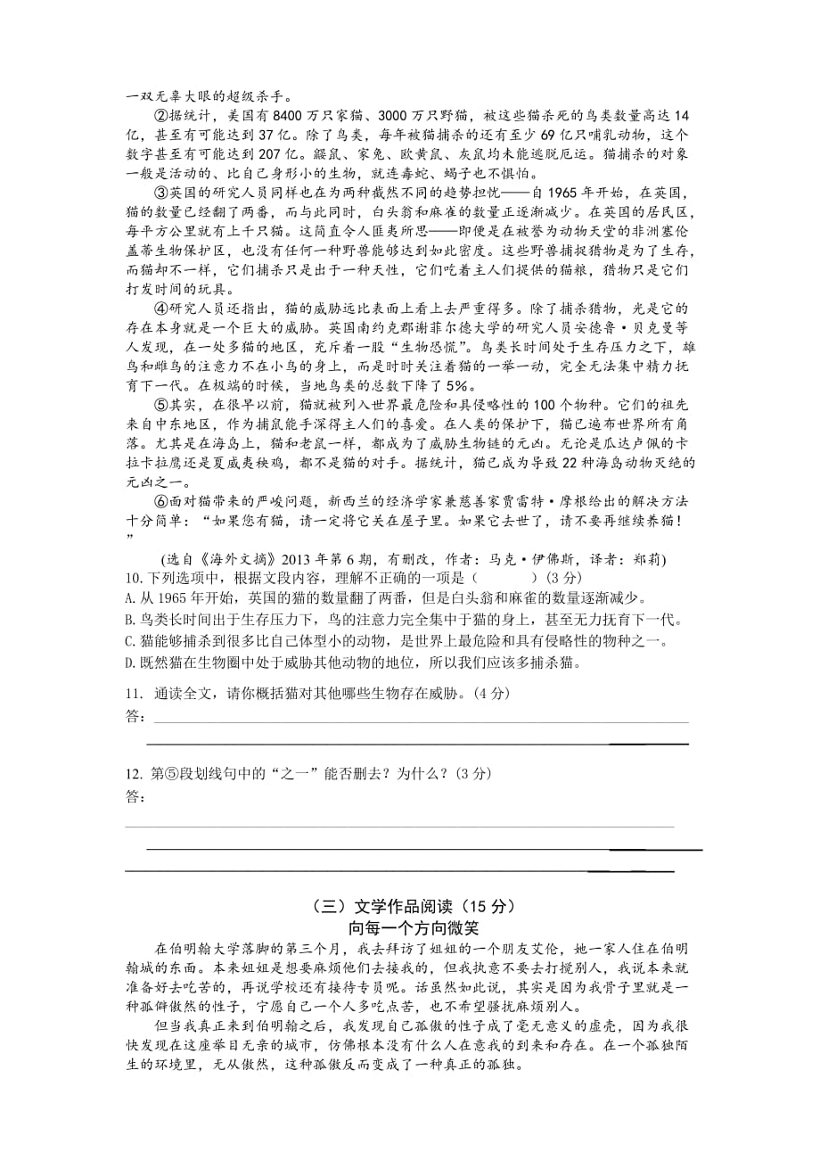 广东省中山市纪中雅居乐凯茵中学2014年八年级上学期月考语文试卷_第3页