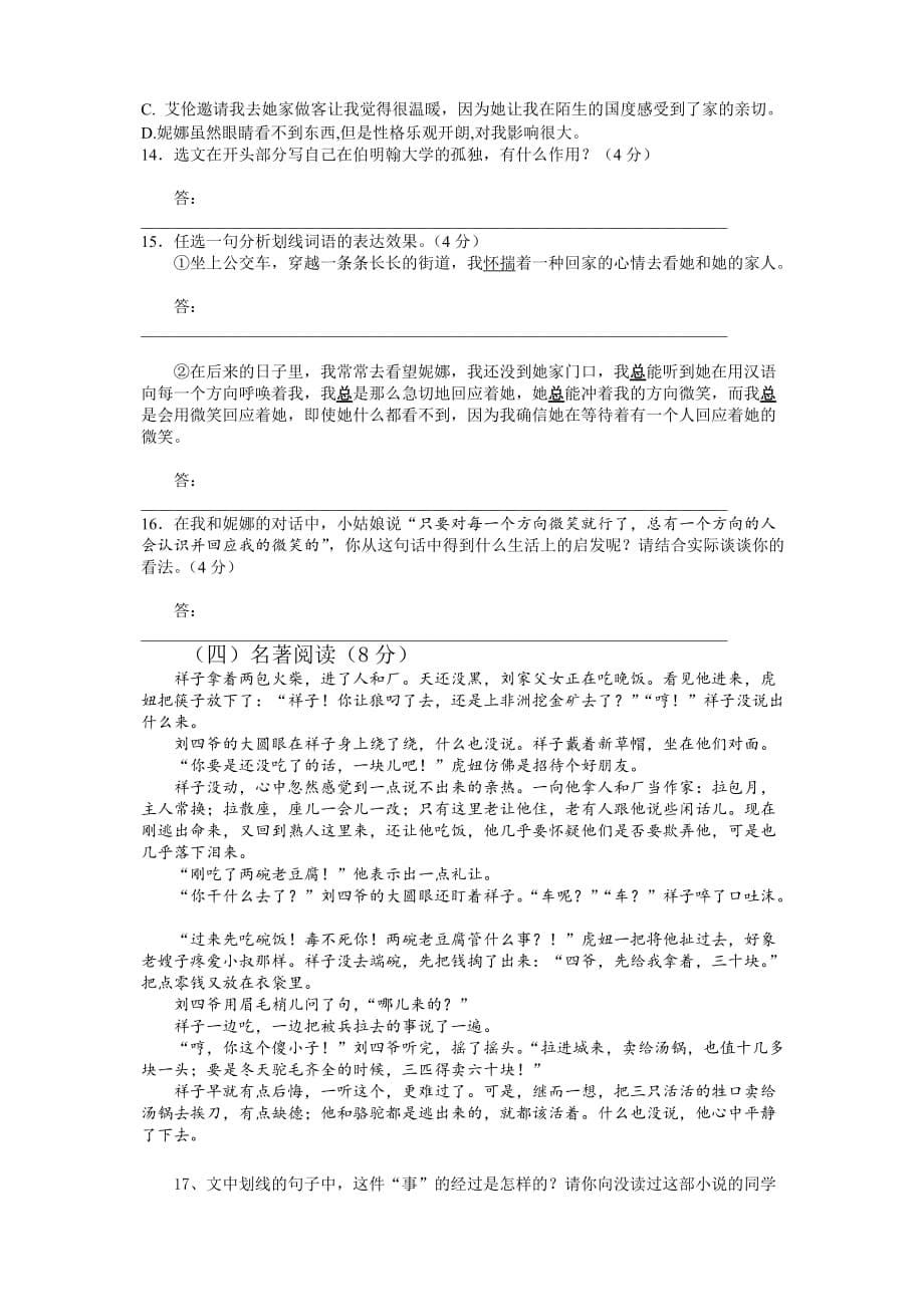 广东省中山市纪中雅居乐凯茵中学2014年八年级上学期月考语文试卷_第5页