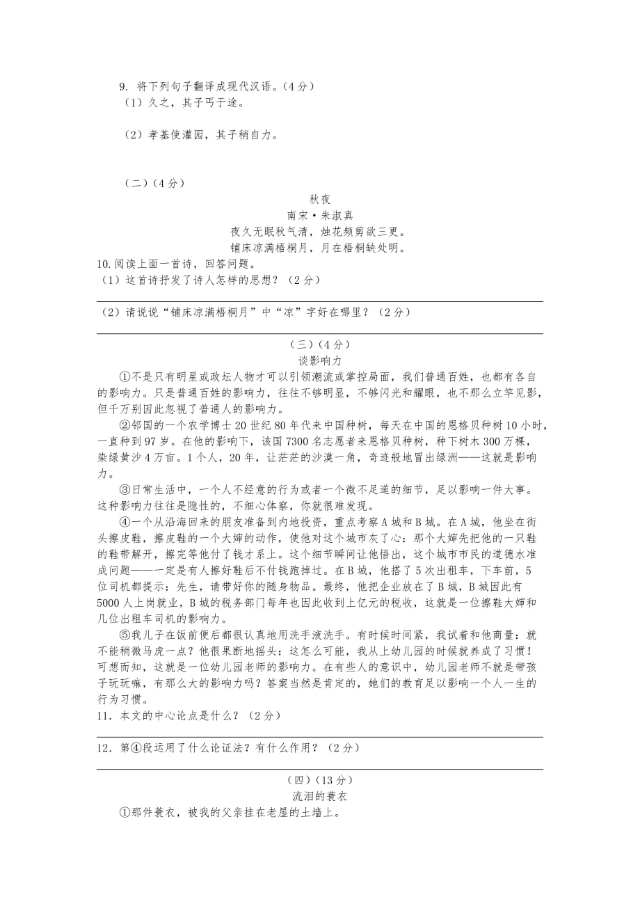 江苏省江阴市华仕实验中学2014年八年级下学期期中考试语文试卷_第2页